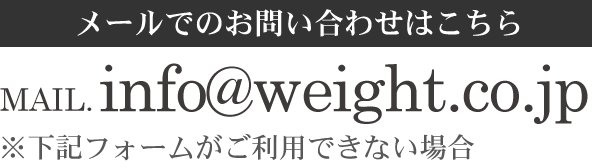 メールでのお問い合わせはこちら