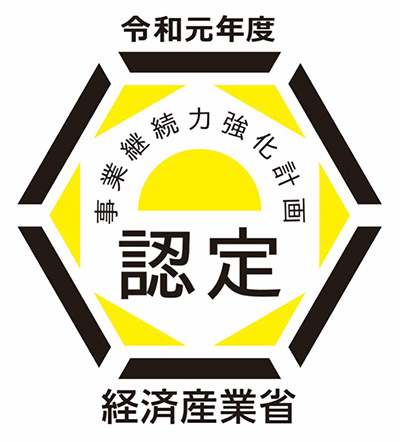 事業継続力強化計画 認定