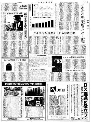 日経産業新聞