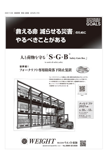 産経新聞 東海・北陸版　掲載