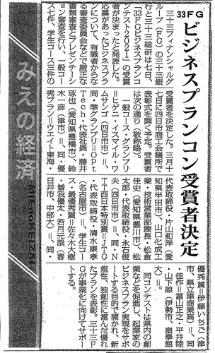 伊勢新聞　掲載