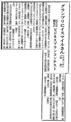 中部経済新聞　掲載