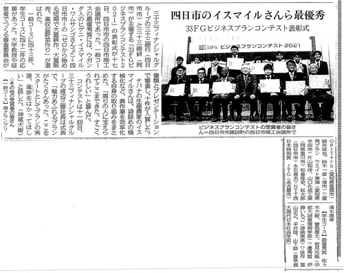 中日新聞 三重版