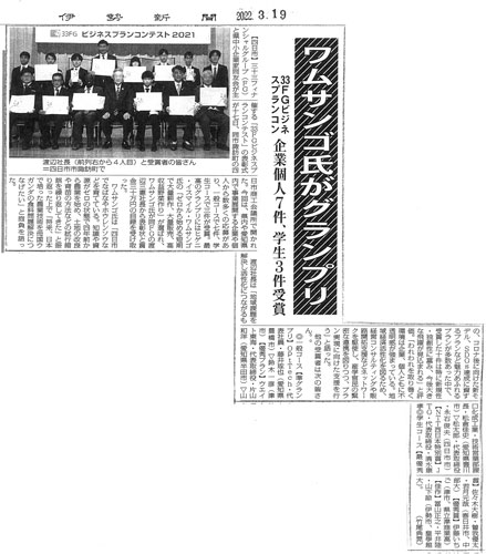 伊勢新聞