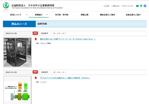 りそな中小企業振興財団　掲載